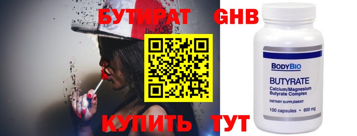 Бутират BDO Верхняя Пышма
