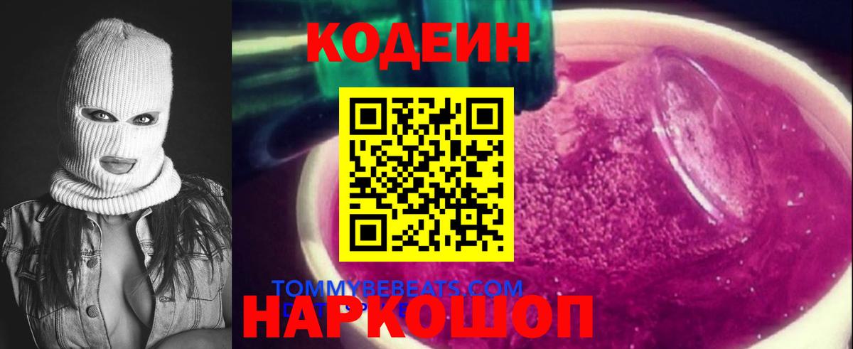 Codein Purple Drank  купить наркотики сайты  Верхняя Пышма  Вход с VPN  Codein напиток Lean (лин) 