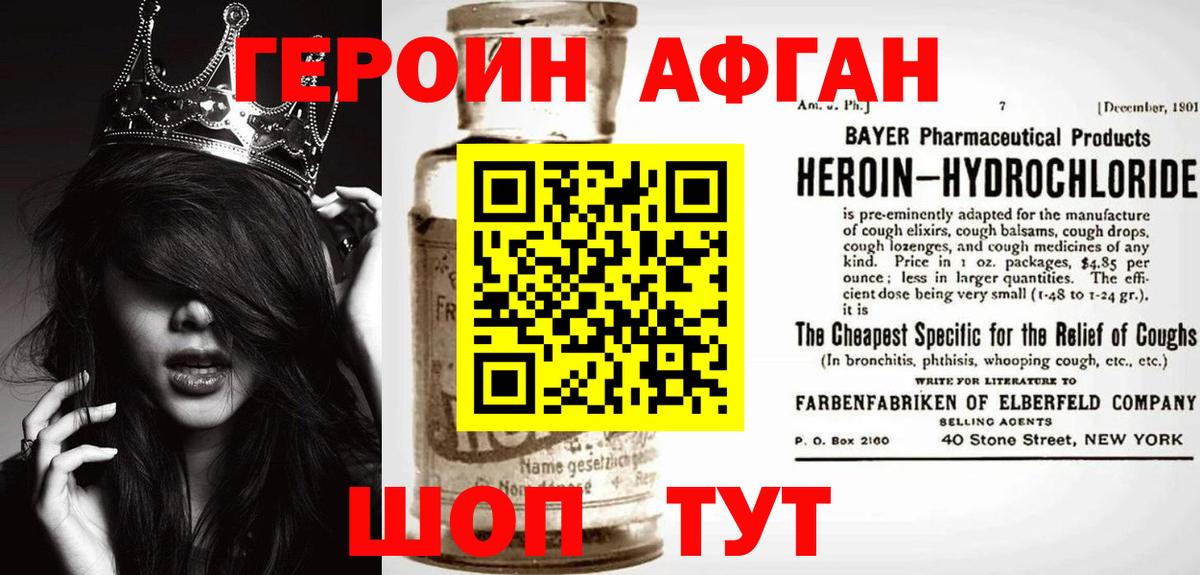 ГЕРОИН Афган  Вход с VPN  ГЕРОИН  Верхняя Пышма 
